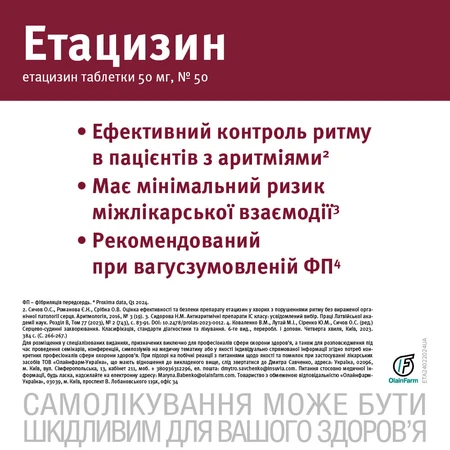 Этацизин табл. п/о 50 мг блистер №50: цены и характеристики