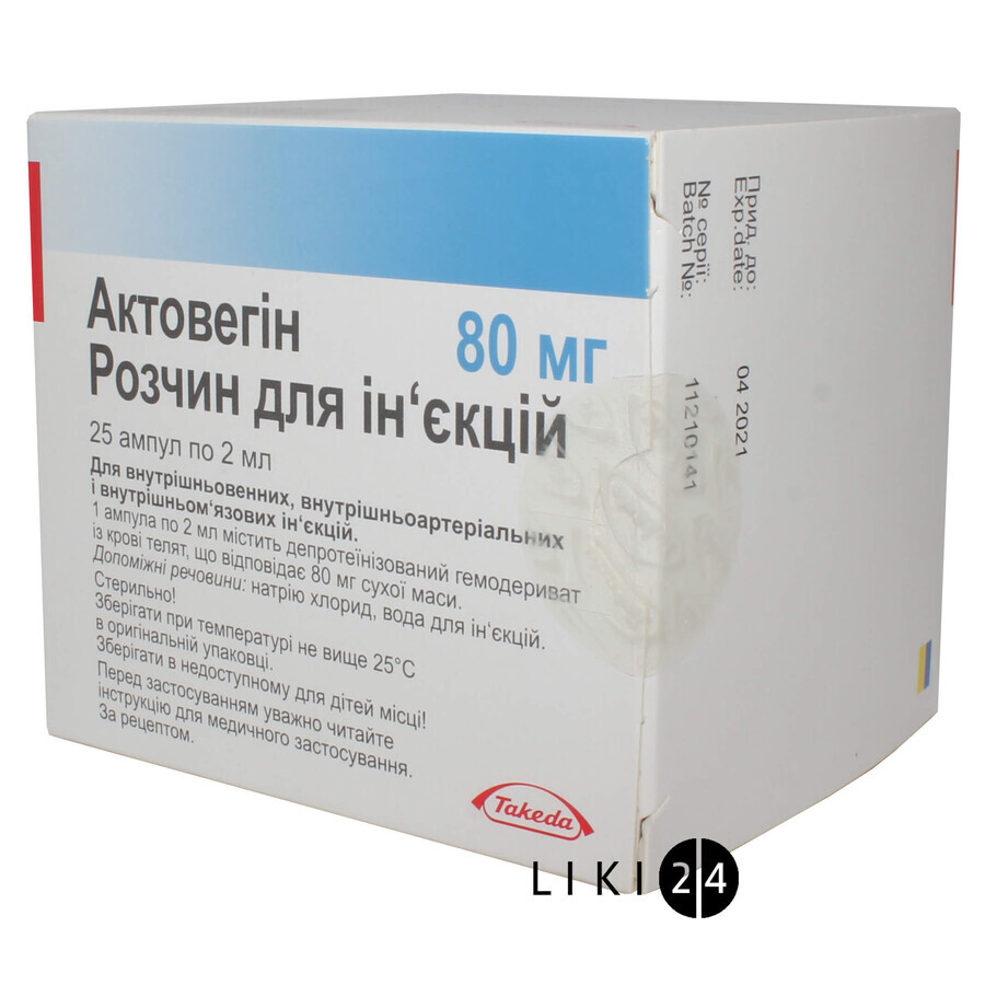 Актовегін р-н д/ін. 80 мг амп. 2 мл №25: ціни та характеристики