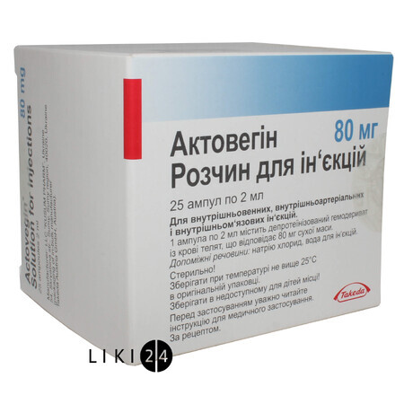Актовегін р-н д/ін. 80 мг амп. 2 мл №25