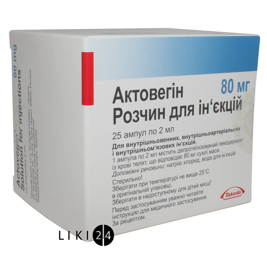 Актовегин р-р д/ин. 80 мг амп. 2 мл №25 отзывы