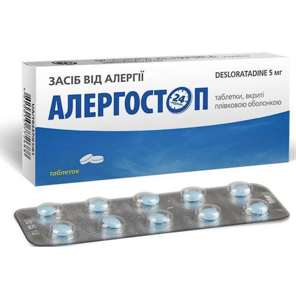 Алергостоп таблетки в/плівк. обол. 5 мг блістер №10