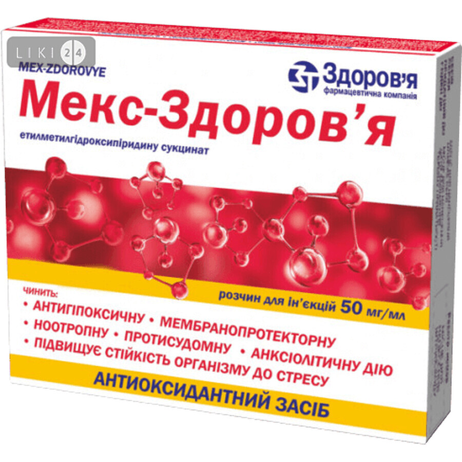 Мекс-здоров'я р-н д/ін. 50 мг/мл амп. 2 мл, блістер №10: ціни та характеристики