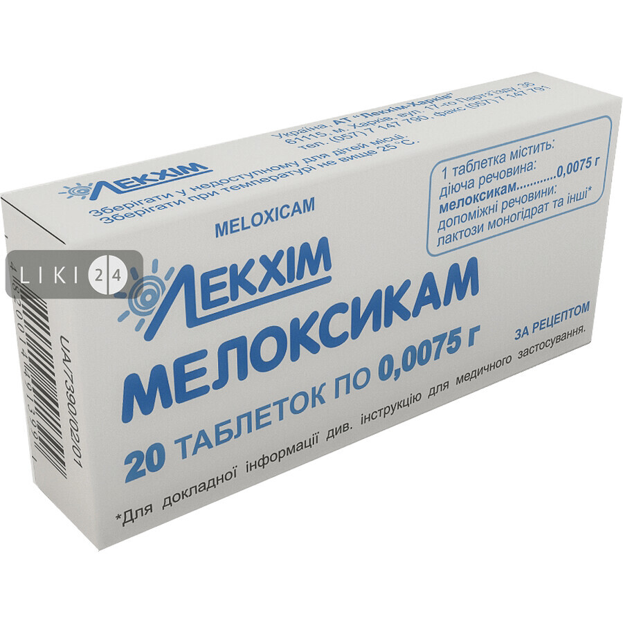 Мелоксикам табл. 0,0075 г блістер, в пачці №20: ціни та характеристики