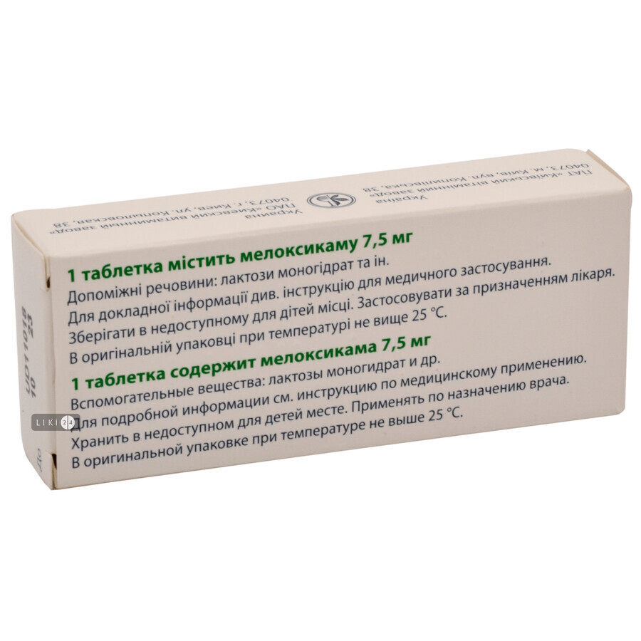 Мелоксикам-кв табл. 7,5 мг №20: цены и характеристики