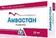 Амвастан табл. п/плен. оболочкой 10 мг блистер №30