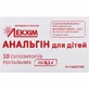 Анальгін для дітей суп. ректал. 0,1 г блістер №10