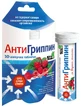 Антигриппин табл. шип. пенал в карт. пачке, со вкусом малины №10