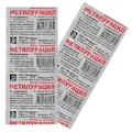Метилурацил 0,5 г таблетки, в пачке №20