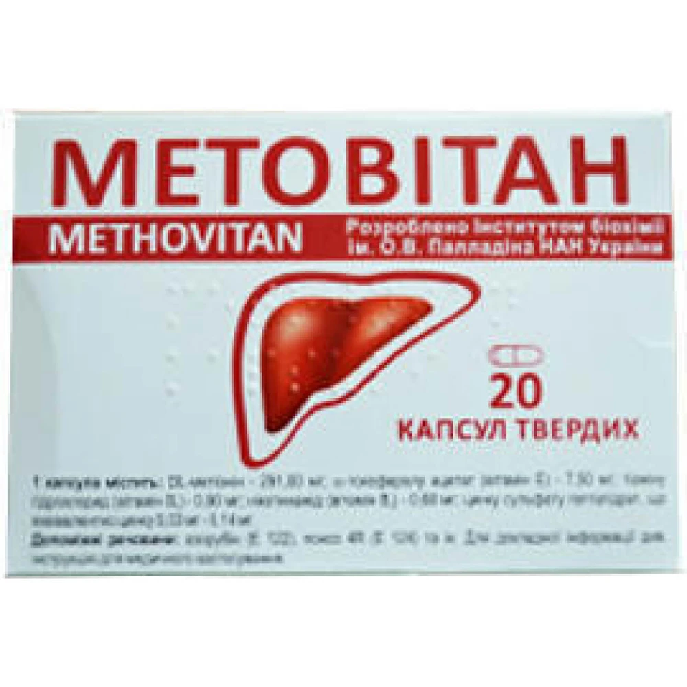 Метовитан капс. тверд. блистер №20: цены и характеристики