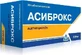 Асиброкс табл. шип. 200 мг стрип №20