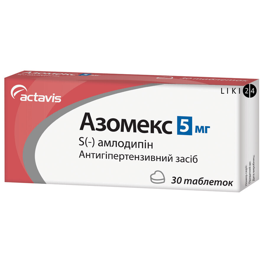Азомекс таблетки 5 мг блистер №30