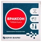 Браксон р-н д/ін. 40 мг/мл амп. 1 мл №10