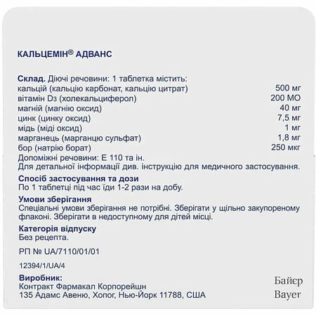 Кальцемін Адванс табл. в/о фл., коробка №30: ціни та характеристики