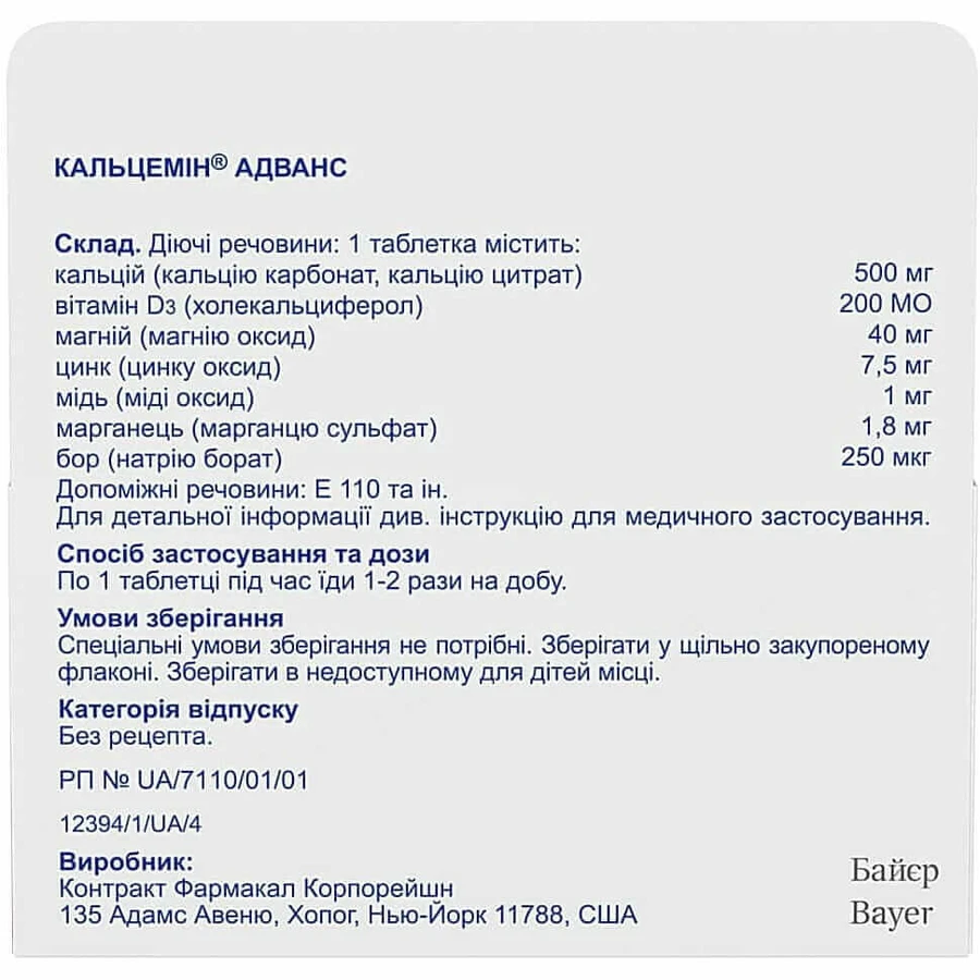 Кальцемін Адванс табл. в/о фл., коробка №30: ціни та характеристики