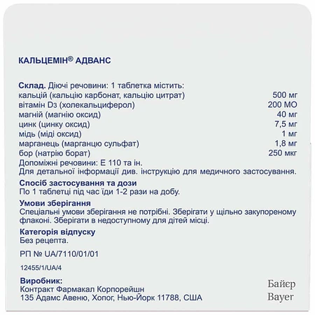 Кальцемін Адванс табл. в/о фл., коробка №60: ціни та характеристики