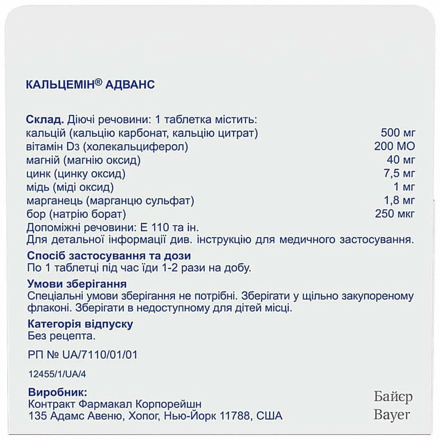 Кальцемін Адванс табл. в/о фл., коробка №60: ціни та характеристики