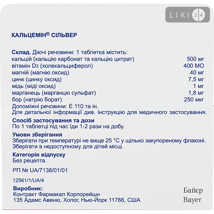 Кальцемин Сильвер табл. п/о фл. №30: цены и характеристики