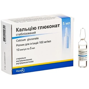 Кальция глюконат стабилизированный р-р д/ин. 100 мг/мл амп. 5 мл №10