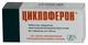 Циклоферон