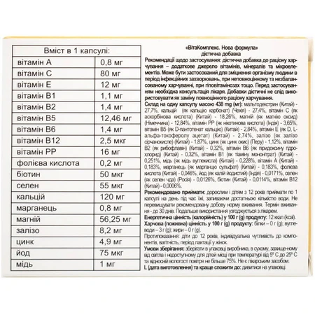 ВітаКомплекс Solution Pharm 11 вітамінів + 8 мікроелементів капсули, № 30: ціни та характеристики