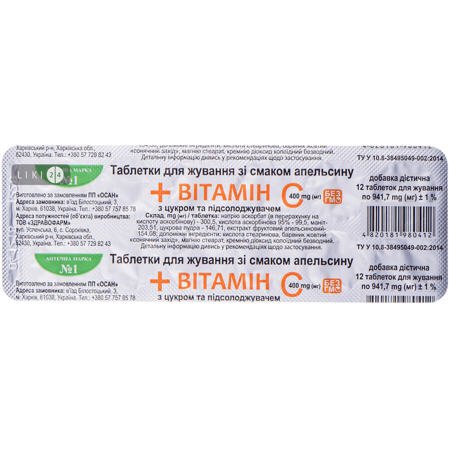 Вітамін С таблетки жувальні зі смаком апельсина №12: ціни та характеристики
