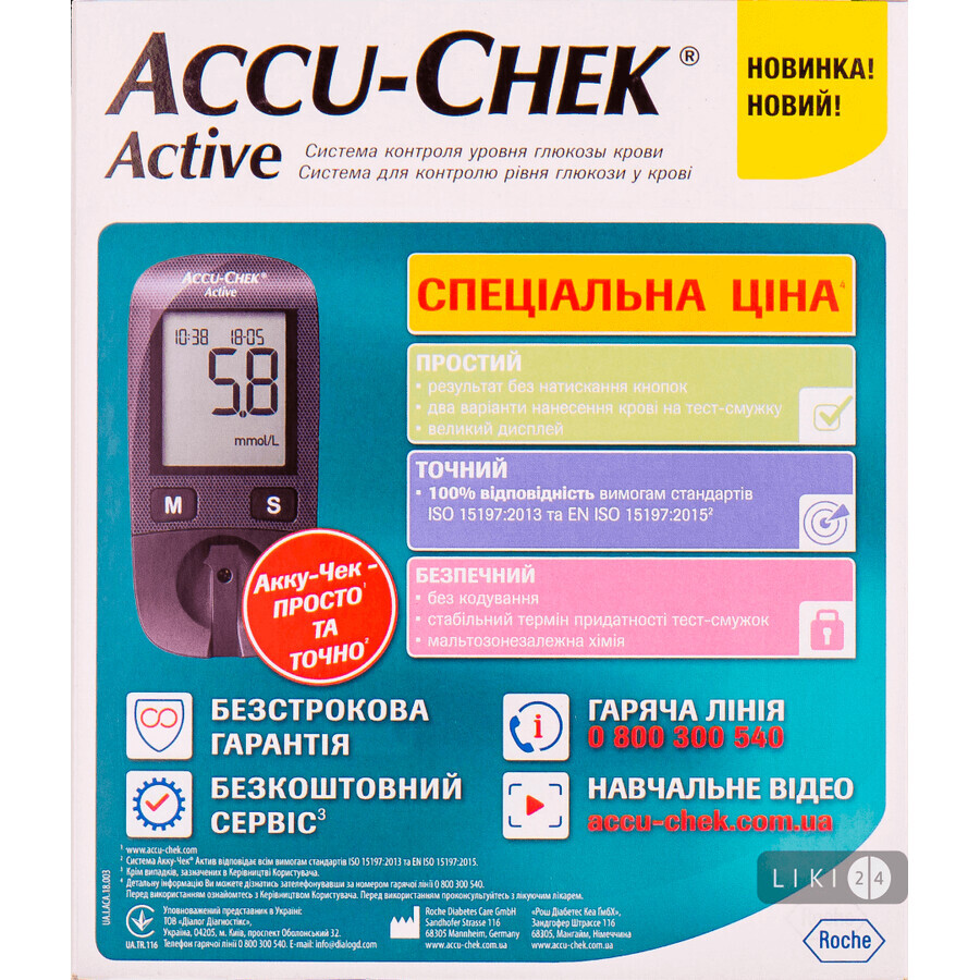 Глюкометр Акку-Чек Актив модель GB : ціни та характеристики