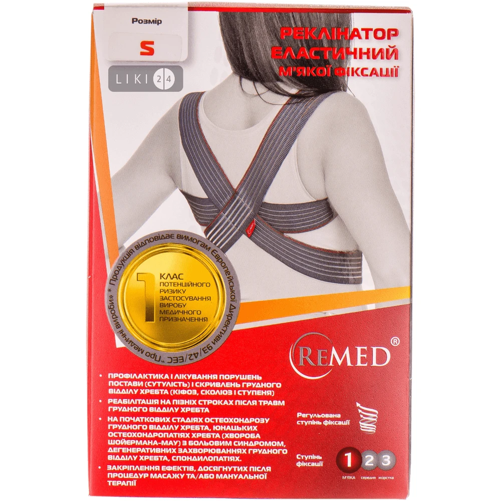 Корректор осанки (реклинатор) мягкой фикс. р.S REMED R2101 : цены и характеристики