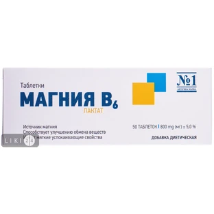 Магния B6 табл. №10(5) 