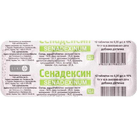 Сенадексин табл. №12 : цены и характеристики