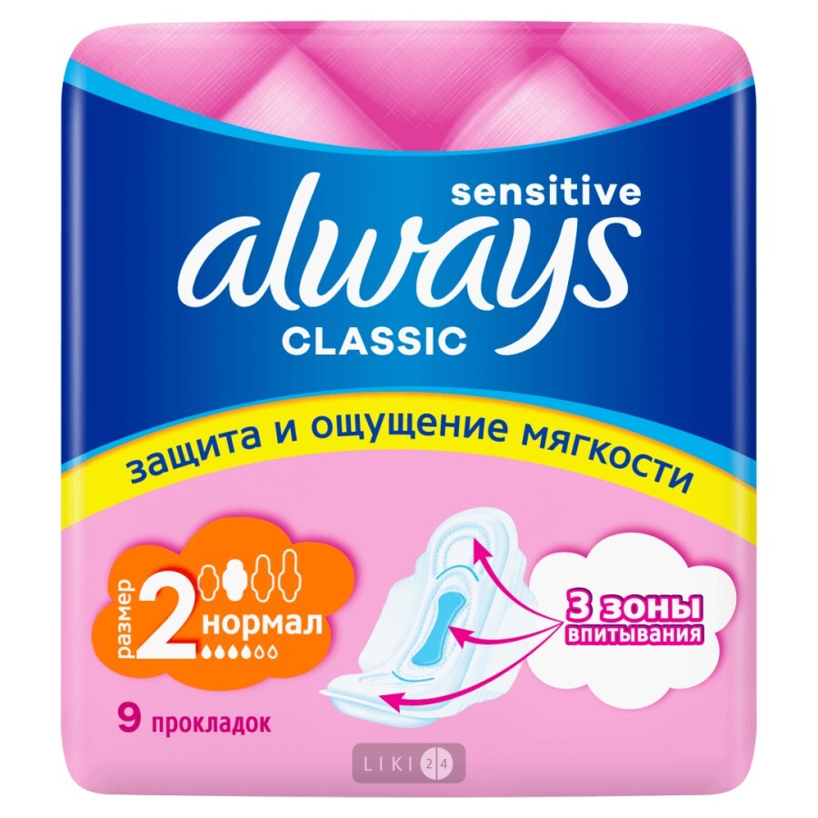 Прокладки гігієнічні Always Classic Sensitive Normal №9: ціни та характеристики
