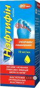 Нафтифін 10 мг/мл розчин нашкірний, 20 мл