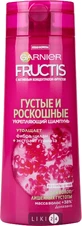 Шампунь Garnier Fructis Густые и роскошные 250 мл