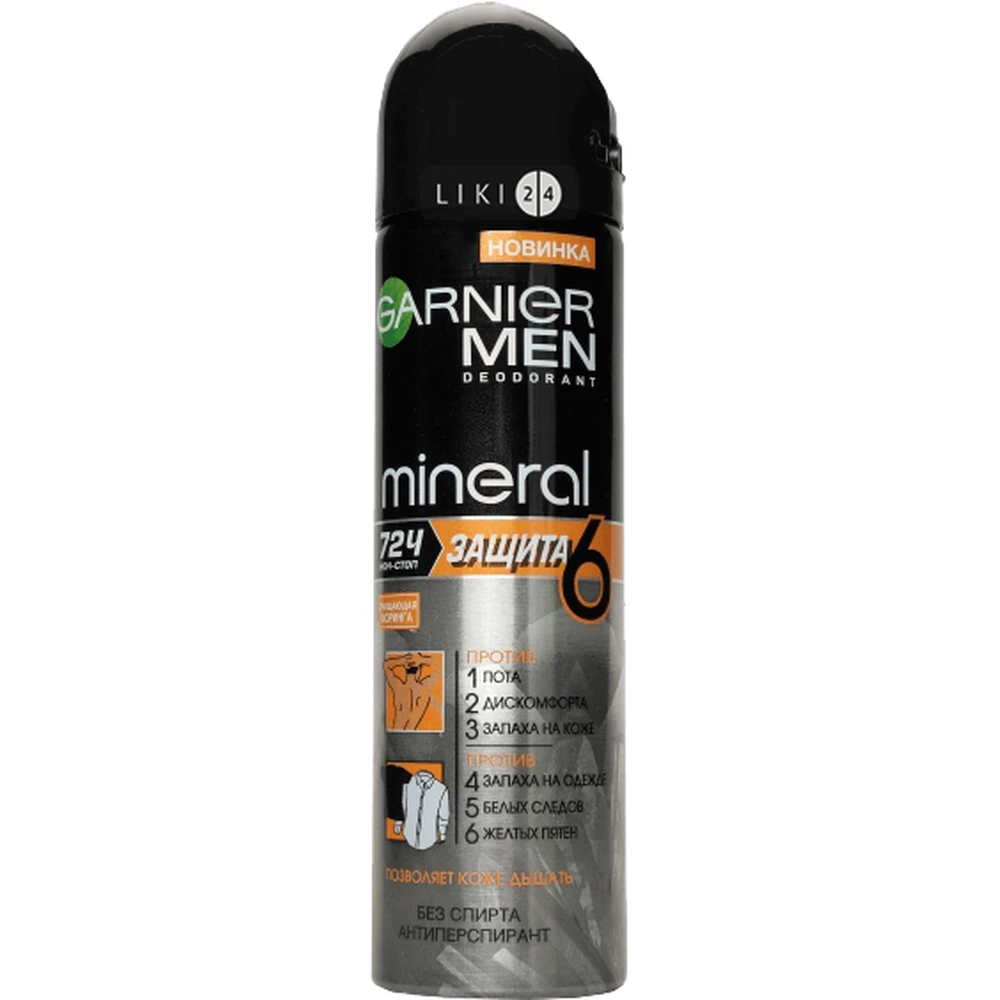 Антиперспирант Garnier Mineral Защита 6 спрей 150 мл: цены и характеристики