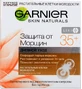 Крем для лица GARNIER Skin Naturals дневной Защита от морщин 35+ 50 мл