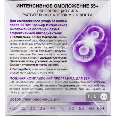 Крем для лица GARNIER Skin Naturals дневной от морщин Интенсивное омоложение 55+ 50 мл : цены и характеристики