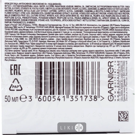 Крем для лица GARNIER Skin Naturals дневной от морщин Интенсивное омоложение 55+ 50 мл : цены и характеристики