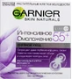 Крем для лица GARNIER Skin Naturals дневной от морщин Интенсивное омоложение 55+ 50 мл