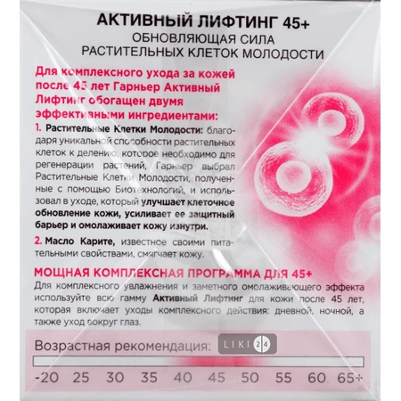 Крем для лица GARNIER Skin Naturals Активный лифтинг ночной от морщин 45+ 50 мл : цены и характеристики