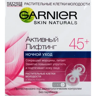 Крем для лица GARNIER Skin Naturals Активный лифтинг ночной от морщин 45+ 50 мл 