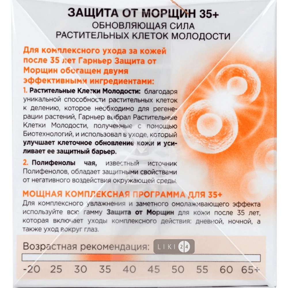 Крем для обличчя Garnier Skin Naturals Захист від зморшок 35+ нічний, 50 мл: ціни та характеристики
