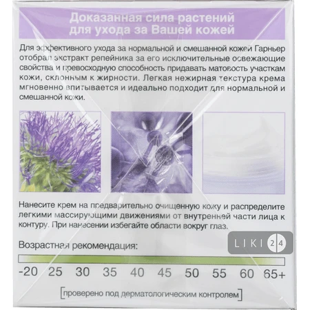 GARNIER Skin Naturals Крем д/лица Основной уход д/норм./комб./кожи 50мл : цены и характеристики