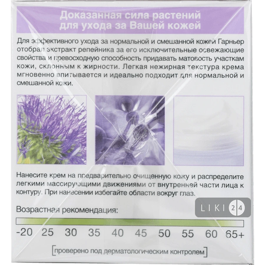 GARNIER Skin Naturals Крем д/лица Основной уход д/норм./комб./кожи 50мл : цены и характеристики