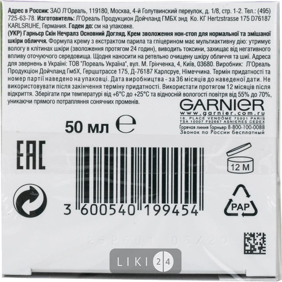 GARNIER Skin Naturals Крем д/лица Основной уход д/норм./комб./кожи 50мл : цены и характеристики