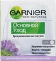 GARNIER Skin Naturals Крем д/лица Основной уход д/норм./комб./кожи 50мл