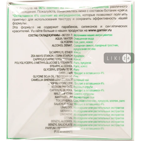 GARNIER Skin Naturals Крем-ботанік д / обличчя Зелений чай д / жирн. / комб. шкіри 50мл : ціни та характеристики
