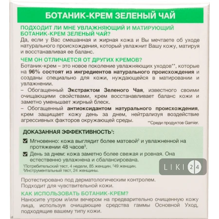 GARNIER Skin Naturals Крем-ботанік д / обличчя Зелений чай д / жирн. / комб. шкіри 50мл : ціни та характеристики
