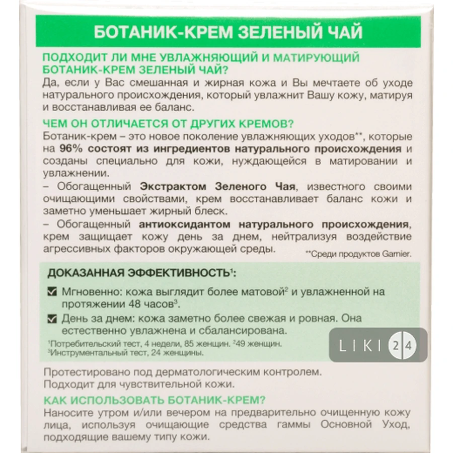 GARNIER Skin Naturals Крем-ботанік д / обличчя Зелений чай д / жирн. / комб. шкіри 50мл : ціни та характеристики