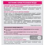 GARNIER Skin Naturals Крем-ботанік д / обличчя Рожева вода д / сух. / чутл. шкіри 50мл : ціни та характеристики