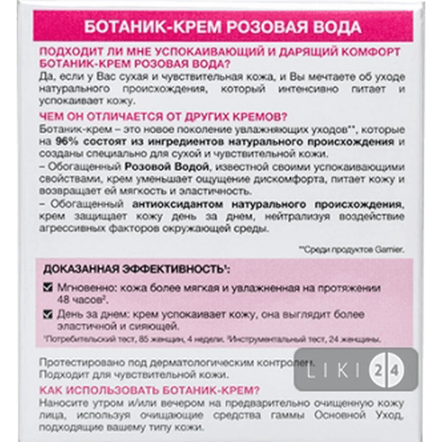 GARNIER Skin Naturals Крем-ботанік д / обличчя Рожева вода д / сух. / чутл. шкіри 50мл : ціни та характеристики