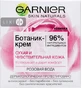 GARNIER Skin Naturals Крем-ботаник д/лица Розовая вода д/сух./чувств. кожи 50мл